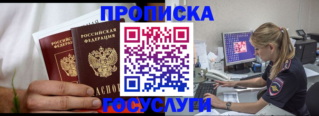 купить прописку в Урус-Мартане