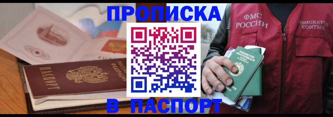 временная регистрация недорого в Урус-Мартане