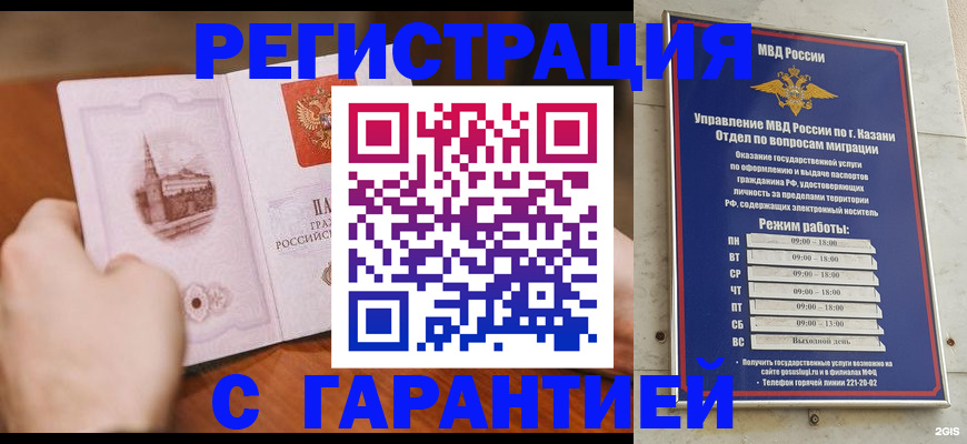 прописка в Урус-Мартане