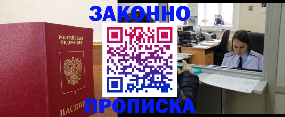 временная прописка в Урус-Мартане