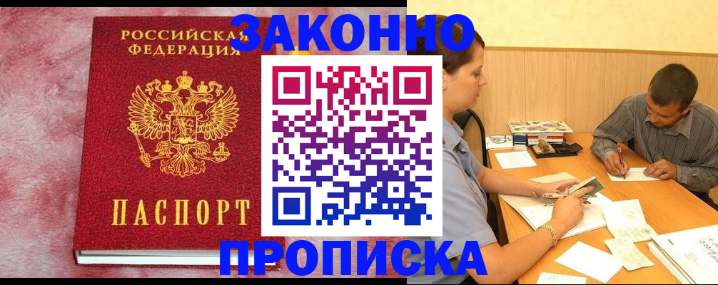 прописка гарантия в Урус-Мартане